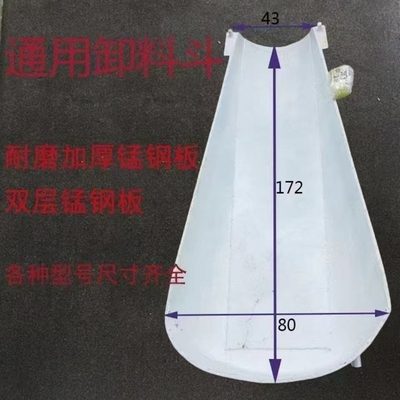 Generic Discharge Hopper / Chute (Mn-steel Wear-resistant) — ConPartsWorld