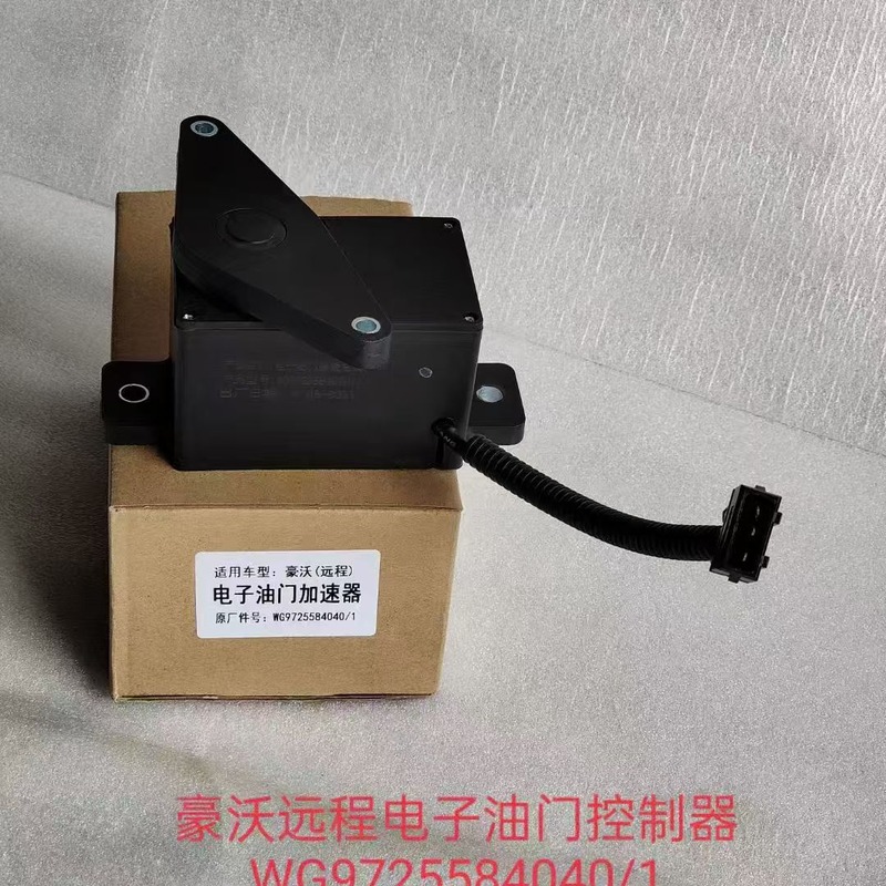 SINOTRUK (HOWO) Remote Electronic Accelerator (WG9725584040/1) — ConPartsWorld